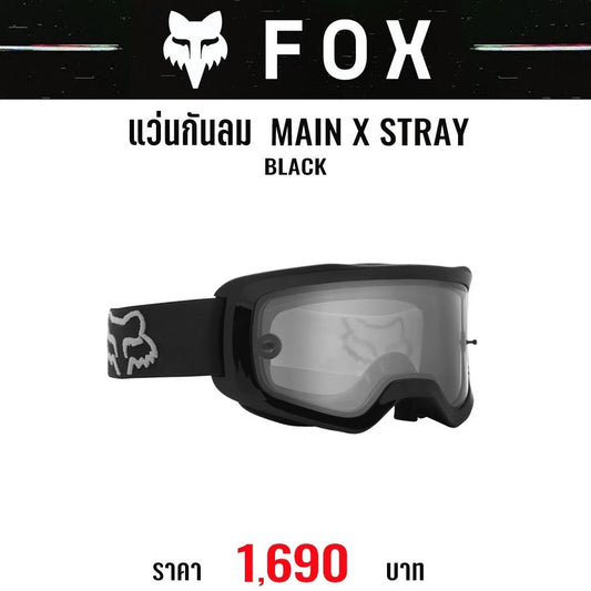 แว่นกันลม FOX MAIN X STRAY GOGGLE BLACK