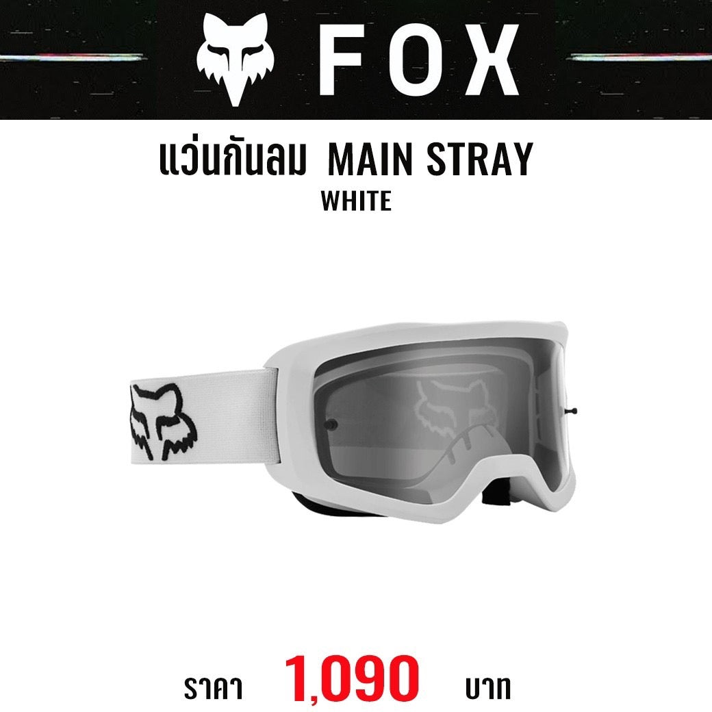 แว่นกันลม FOX MAIN STRAY GOGGLE WHITE
