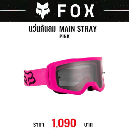 แว่นกันลม FOX MAIN STRAY GOGGLE PNK