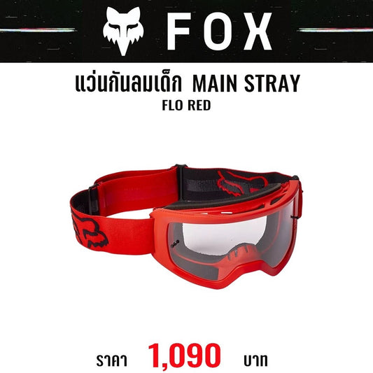 แว่นกันลมเด็ก FOX MAIN STRAY GOGGLE FLO RED