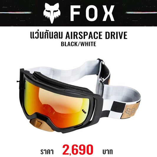 แว่นกันลม FOX AIRSPACE DRIVE BLACK WHITE