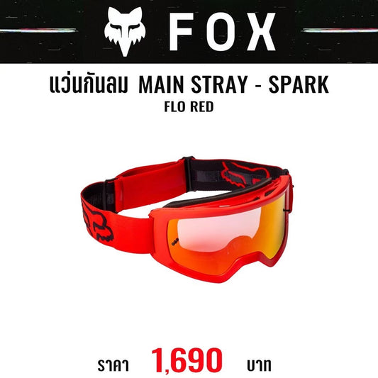 แว่นกันลม FOX MAIN STRAY GOGGLE FLO RED SPARK