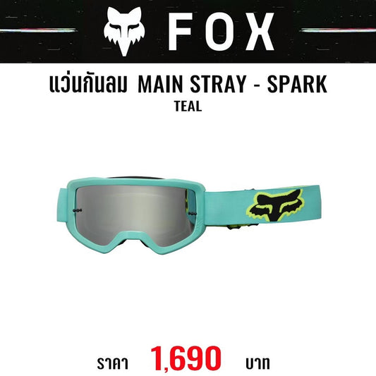 แว่นกันลม FOX MAIN STRAY GOGGLE TEAL SPARK