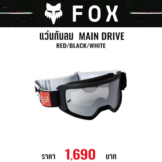 แว่นกันลม FOX MAIN DRIVE GOGGLE RED BLACK WHITE