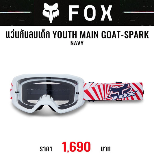 แว่นกันลมเด็ก FOX YOUTH MAIN GOAT NAVY SPARK