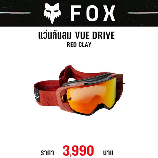 แว่นกันลม FOX VUE DVIDE RED CLAY