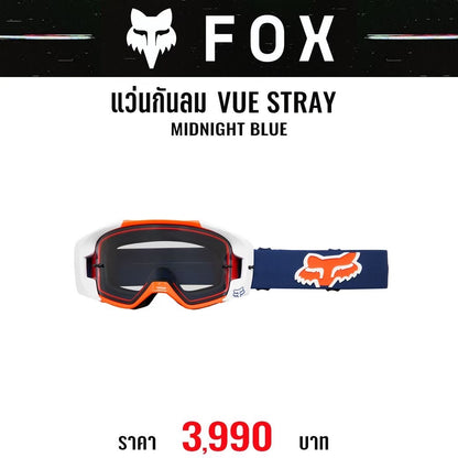 (ราคาเฉพาะแว่น) แว่นกันลม FOX VUE STRAY MIDNIGHT BLUE