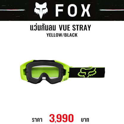 (ราคาเฉพาะแว่น) แว่นกันลม FOX VUE STRAY YELLOW BLACK